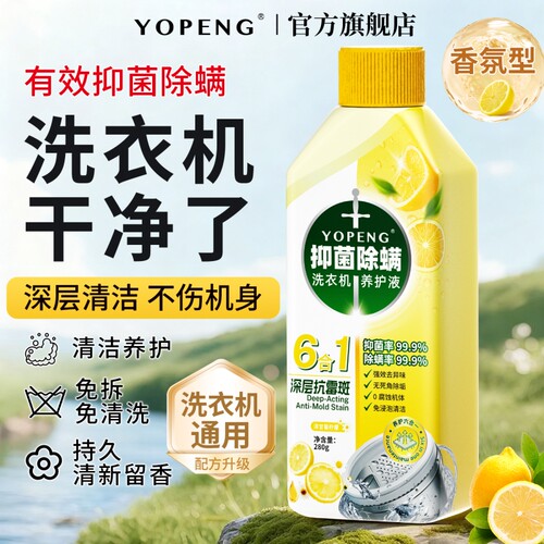 免浸泡洗衣机清洗剂清洁剂强力除垢杀菌波轮滚筒专用280g*1瓶装起