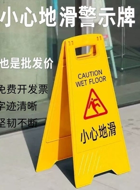 小心地滑提示牌地面湿滑警示正在维修请勿泊车A字告示牌安全标志