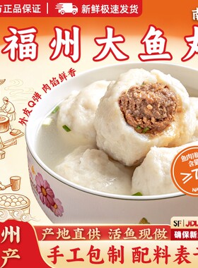 福州正宗拳头鱼丸非遗手工制作