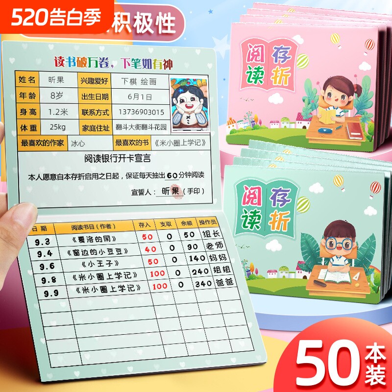 阅读存折本记录卡读书三年级心愿存折学习幼儿园小学生用一年级二年级