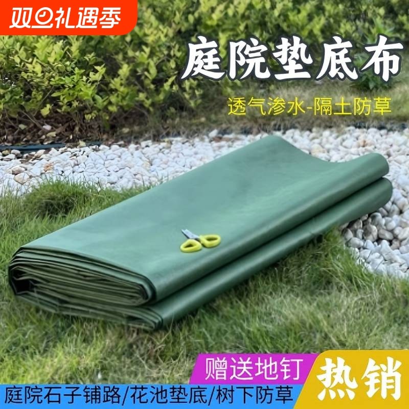 土工布园艺庭院隔土隔草花池垫底布防草布除草布防漏泥鹅软石铺地