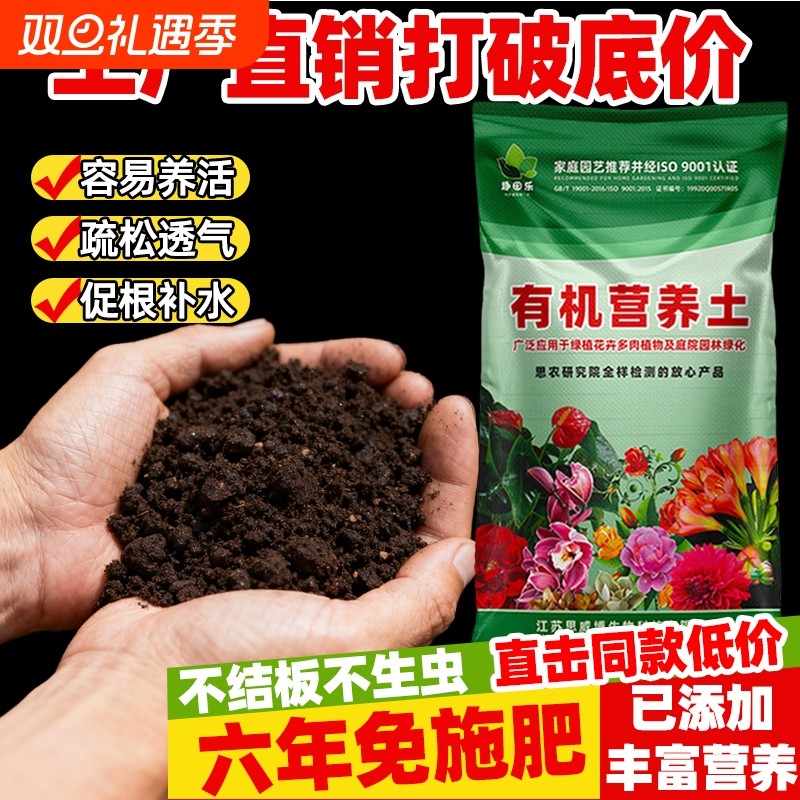 营养土养花专用通用型种菜盆栽土壤有机肥料种植泥土家用疏松透气