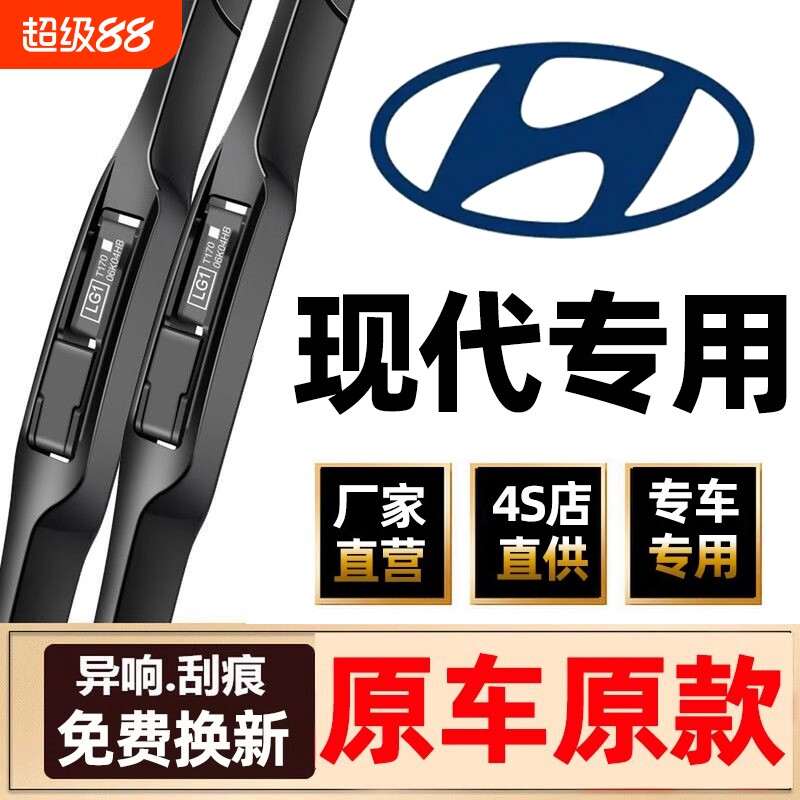 ix35专用原装雨刮器前窗适用图片
