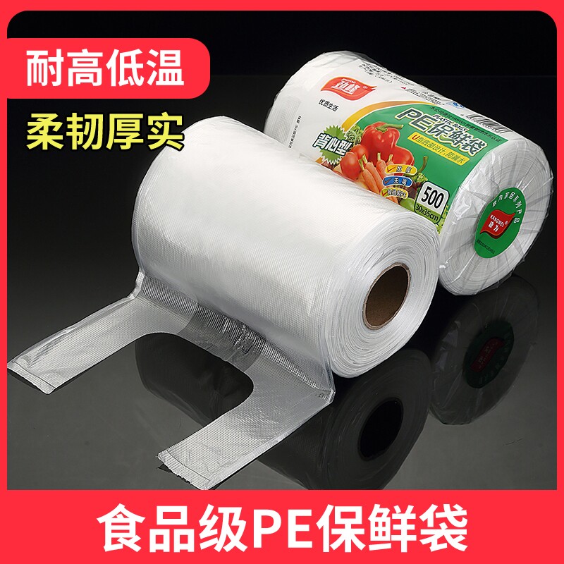 食品级保鲜袋背心式家用厨房冰箱微波炉专用加厚手提密封袋塑料袋