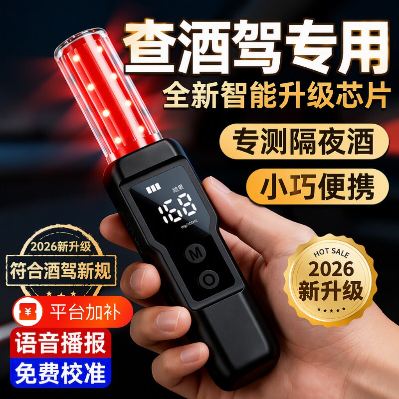 高精度酒精测试仪|超1000次加购
