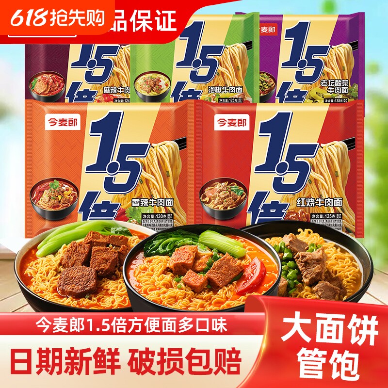 今麦郎大今野方便面1.5倍大面饼红烧牛肉懒人夜宵泡面牛肉面老坛
