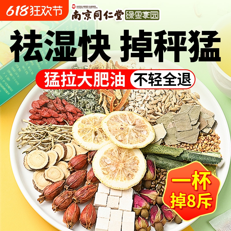冬瓜荷叶山楂决明子祛湿茶减肥刮油去脂茶瘦腰肚子减大肚腩女专用