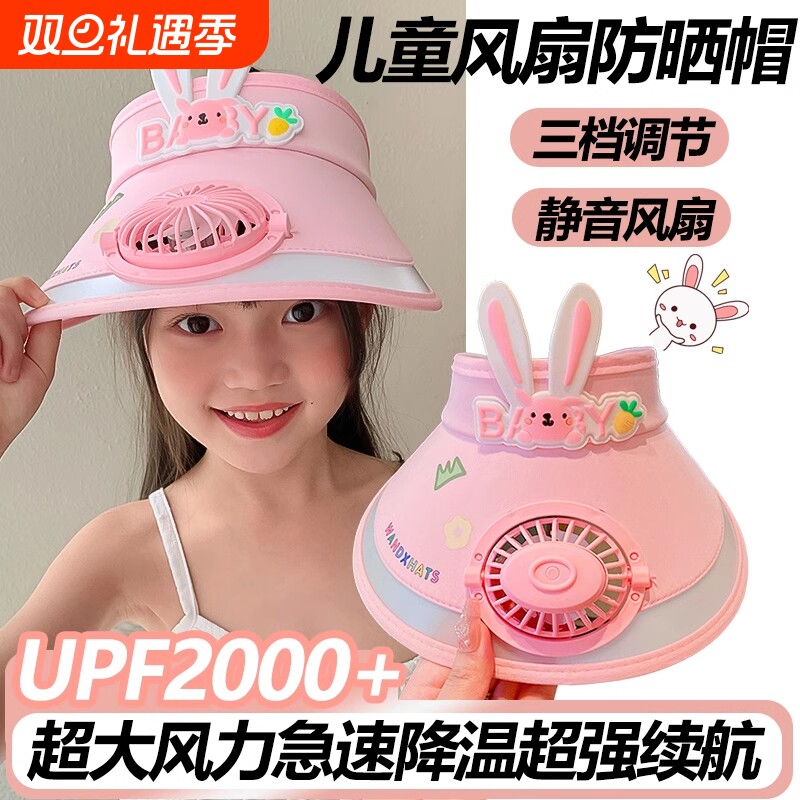 儿童防晒帽夏季女童男孩空顶电风扇帽遮阳帽宝宝太阳帽带风扇新款