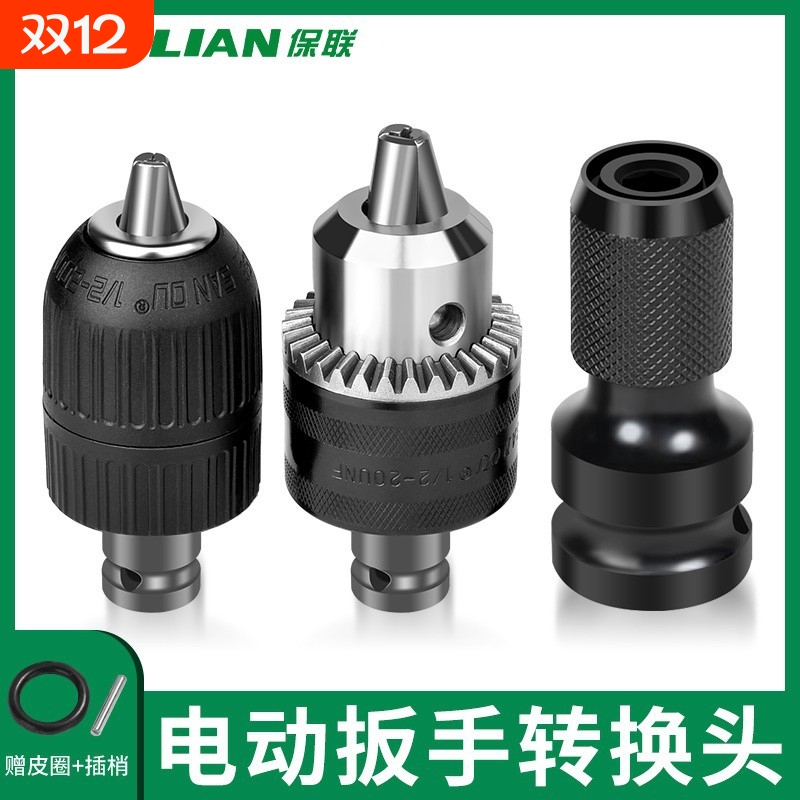 电动扳手接头伸缩弹套风炮转换头风批套筒内六角12转14钻夹头自锁