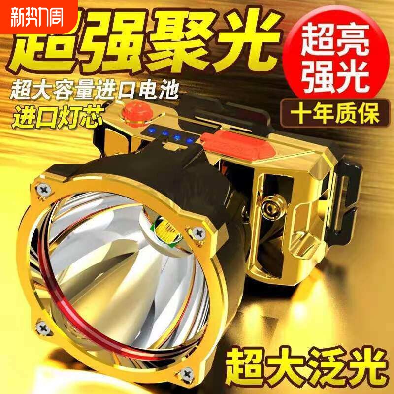 LED头灯强光远射可充电防水超亮头戴式夜钓灯矿灯户外家用手电筒