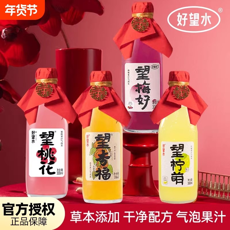 好望水望有米望杏福望山楂橙功果汁气泡水饮料结婚订婚摆台伴手礼,咖啡/麦片/冲饮,果味/风味/果汁饮料,淘宝优惠券,粉丝福利购,淘宝优惠卷
