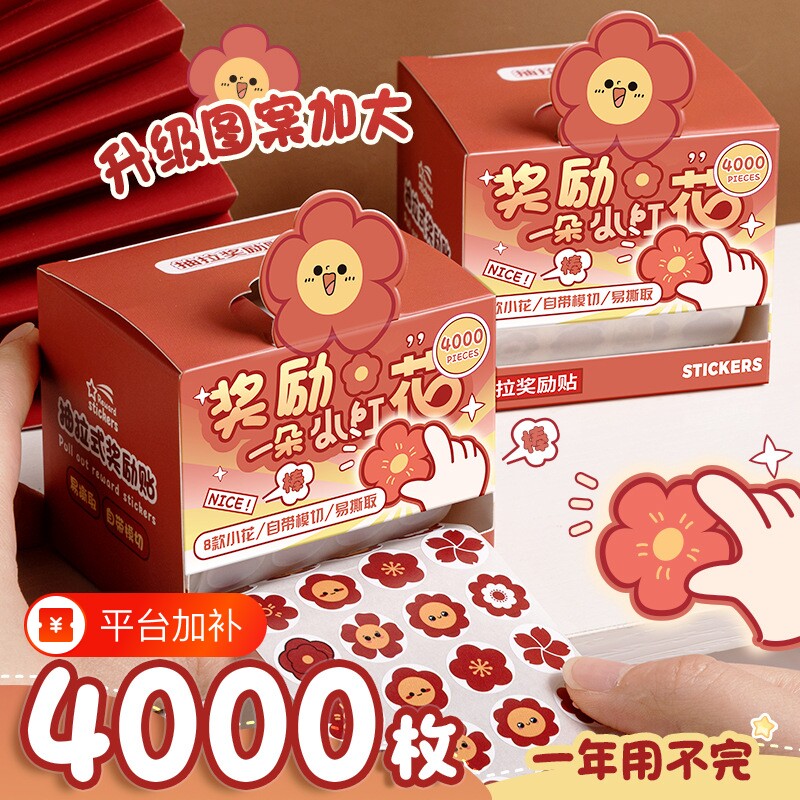 儿童奖励贴纸画纸表扬小学生女孩幼儿园小红花贴纸卡通贴抽拉贴