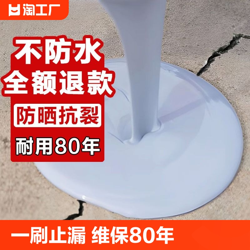 屋顶防水补漏涂料楼房顶裂缝外墙漏水聚氨酯液体卷材堵漏王胶抗裂