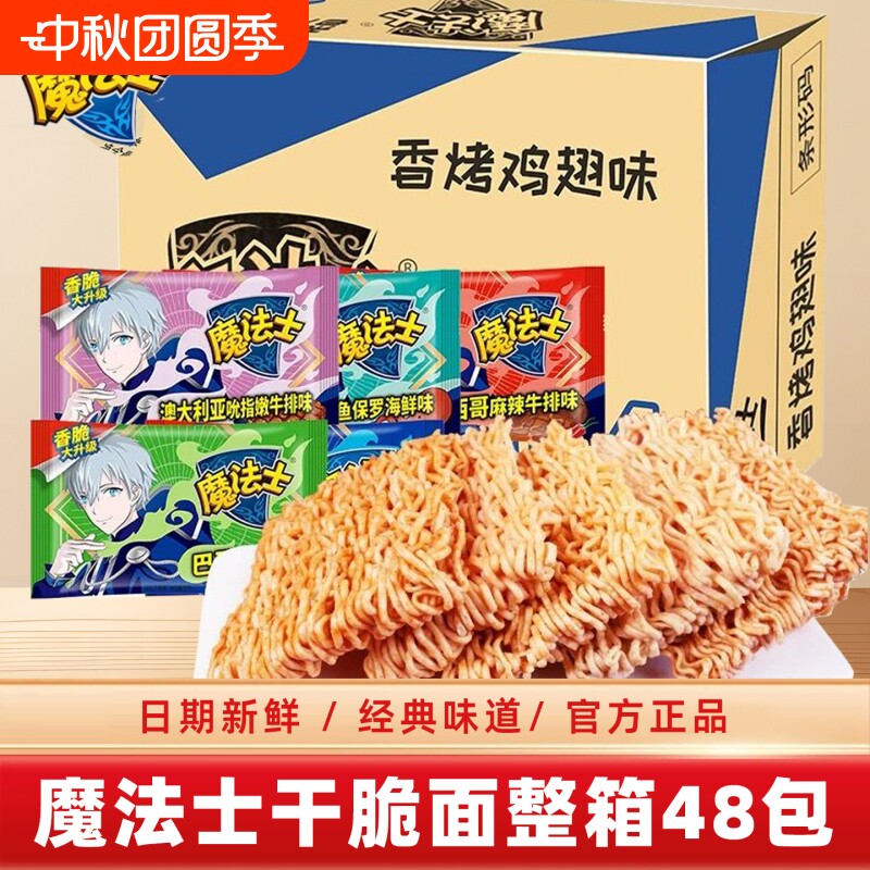 魔法士干脆面48包整箱图片
