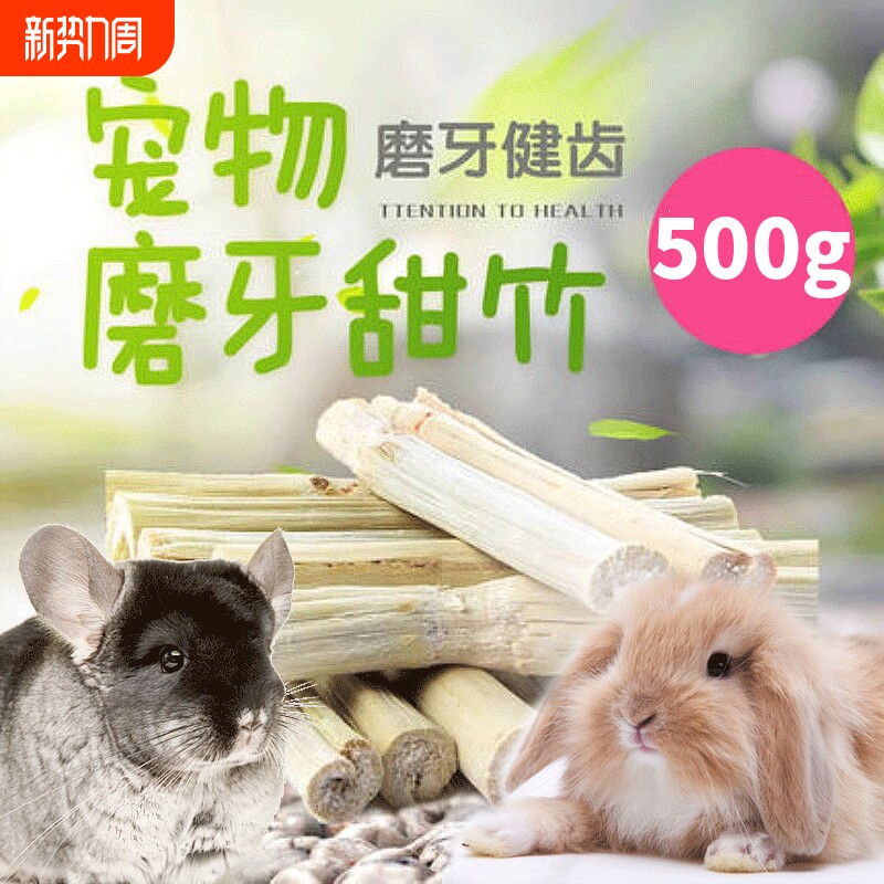 天然烘干高纤维咬木枝磨牙甜竹兔子仓鼠荷兰猪龙猫磨牙棒零食