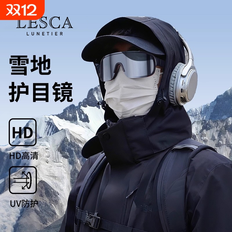 登山护目镜雪地徒步冬季防风墨镜