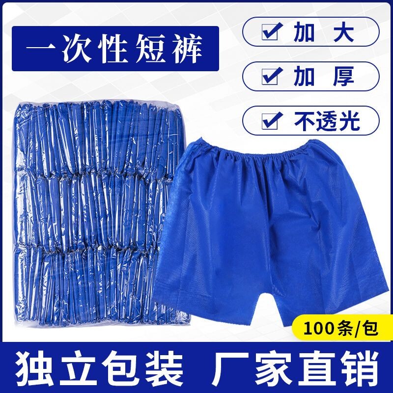 一次性短裤内裤美容院加厚大码平角裤按摩店桑拿汗蒸无纺布洗浴图片