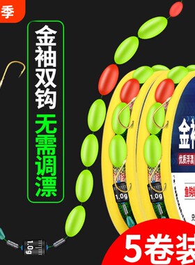 七星漂双钩线组套装全套鱼线主线线组浮漂绑好传统钓鲫鱼成品金袖