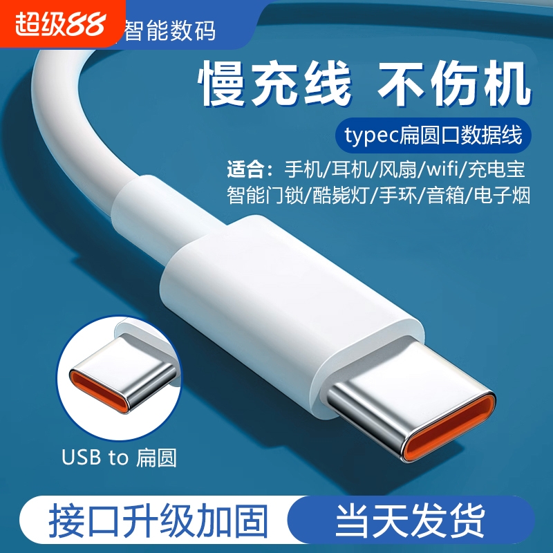 鸿适Type-c扁圆慢充数据线适用华为vivo小米oppo快充9A老款式加长手机micro通用usb线充电宝线短款耳机蓝牙