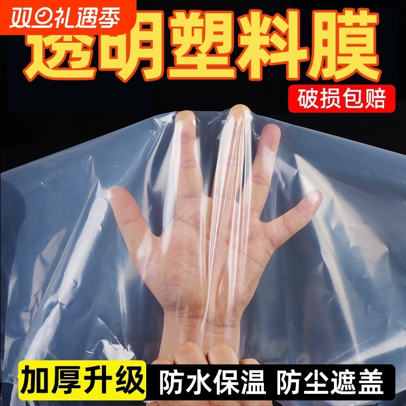 透明塑料膜塑料布封窗防水布加厚薄膜保温保暖窗户挡风冬季膜大棚