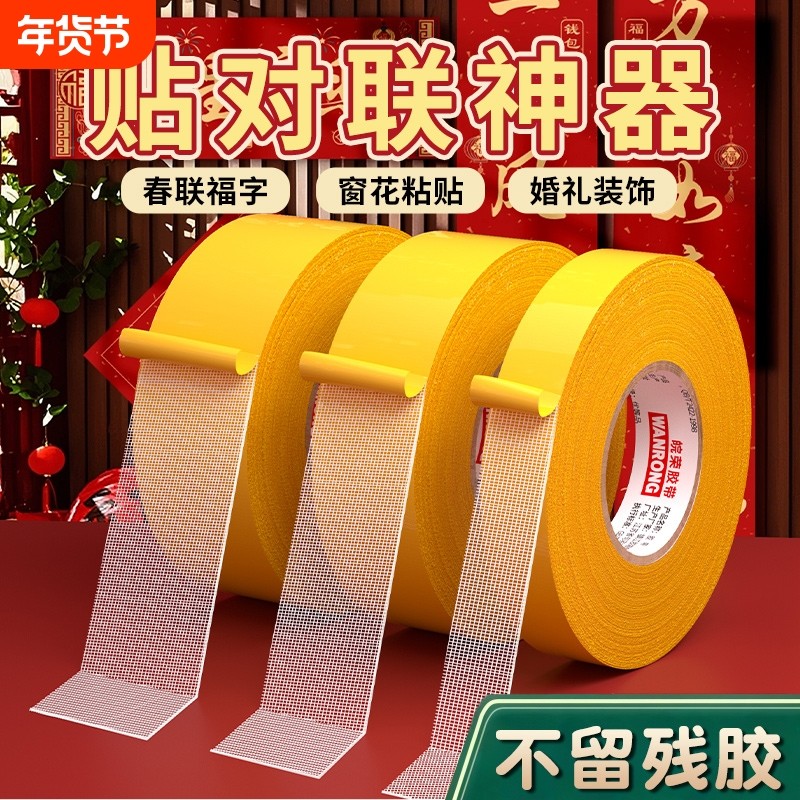 网格双面胶贴对联高粘度强力固定贴粘地毯春联专用不留痕防水无痕墙面耐高温地板地垫革拼接布基两面胶免打孔,文具电教/文化用品/商务用品,胶带/胶纸/胶条,淘宝优惠券,粉丝福利购,淘宝优惠卷