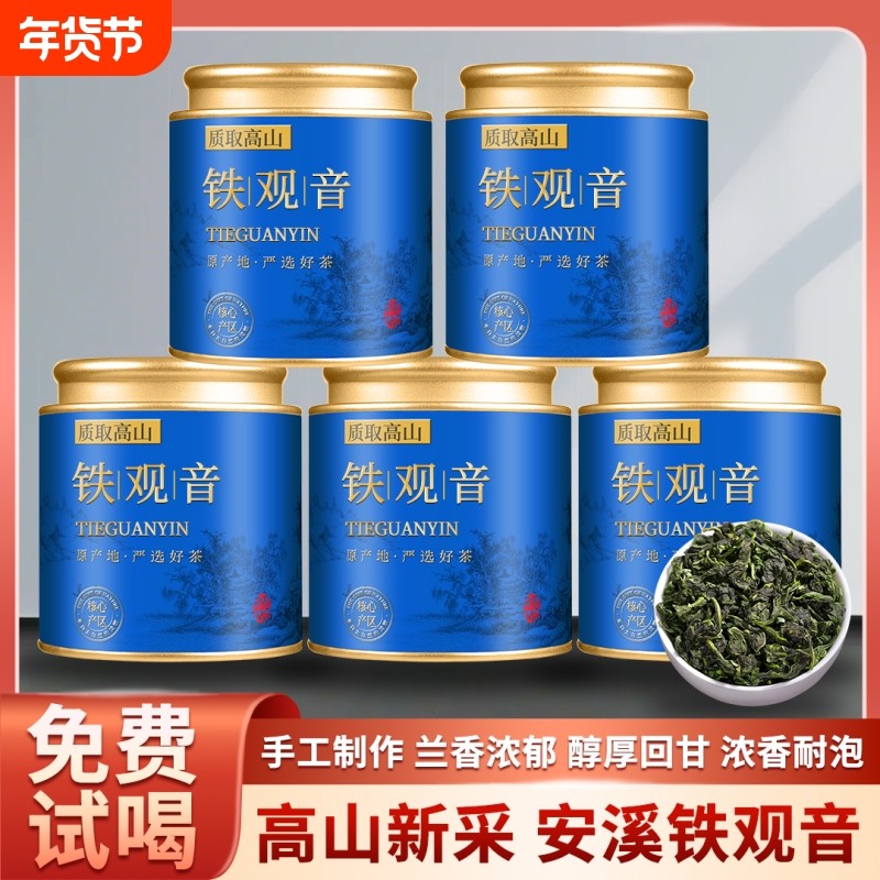 铁观音安溪原产高山好茶乌龙茶2025新茶秋茶仓家茶叶自己喝兰花香