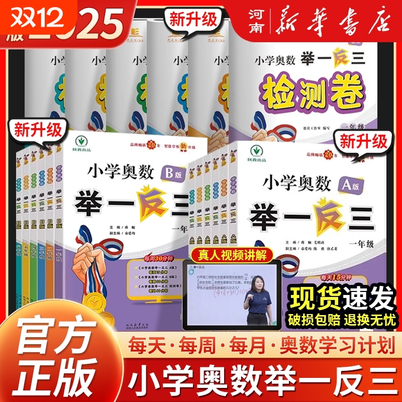 陕人教举一反三1-6年级奥数训练