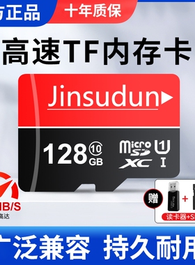 监控内存卡行车记录仪高速128g32gsd卡摄像头64g存储卡全设备通用