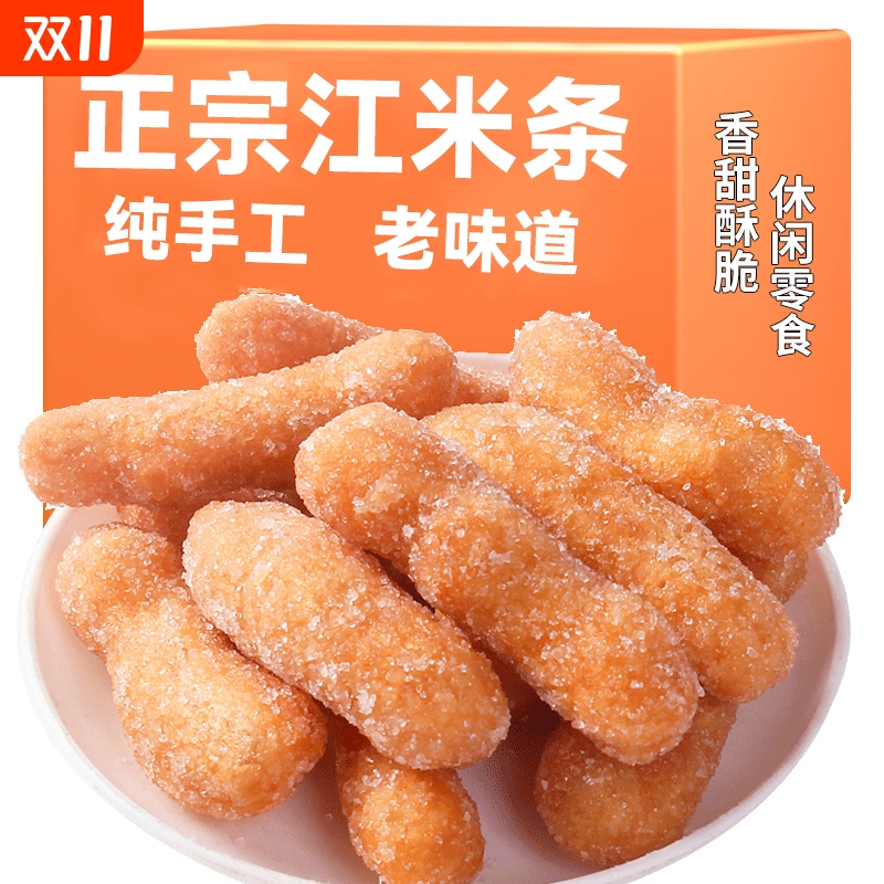 正宗江米条老式传统散装批发雪花条糯米京果整箱零食休闲小吃食品
