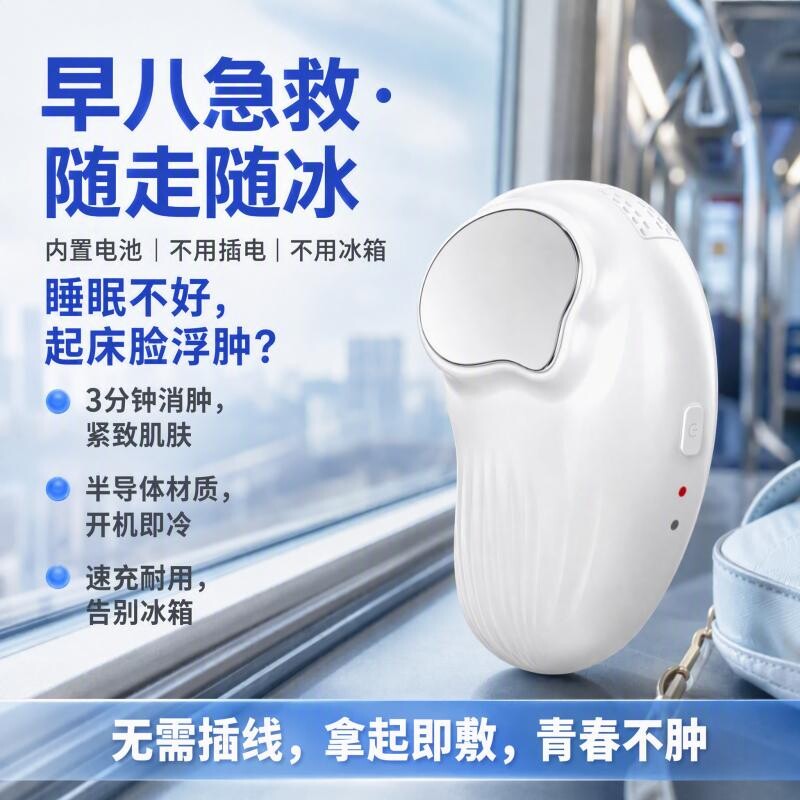 冷热消肿助收精华收敛毛孔小冰锤图片