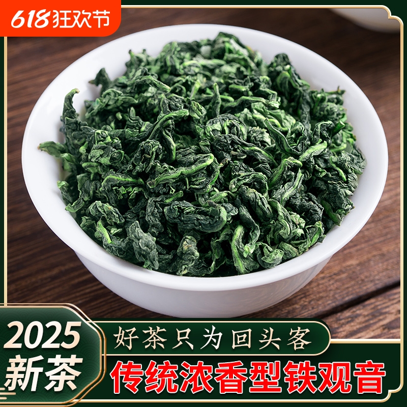 2025新茶正宗安溪铁观音兰花香浓香型茶叶自己喝乌龙茶罐装500