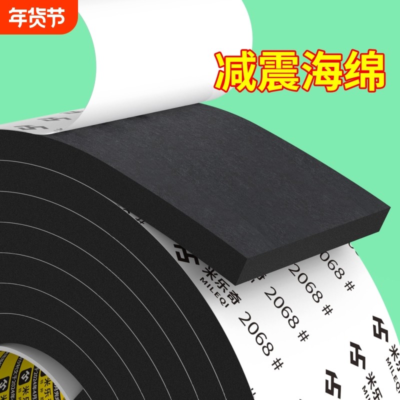 减震海绵垫EVA海绵单面胶带高粘工业防撞防震缓冲垫片密封隔热泡棉泡沫条门窗缝隙密封条自粘带背胶隔热条,文具电教/文化用品/商务用品,胶带/胶纸/胶条,淘宝优惠券,粉丝福利购,淘宝优惠卷