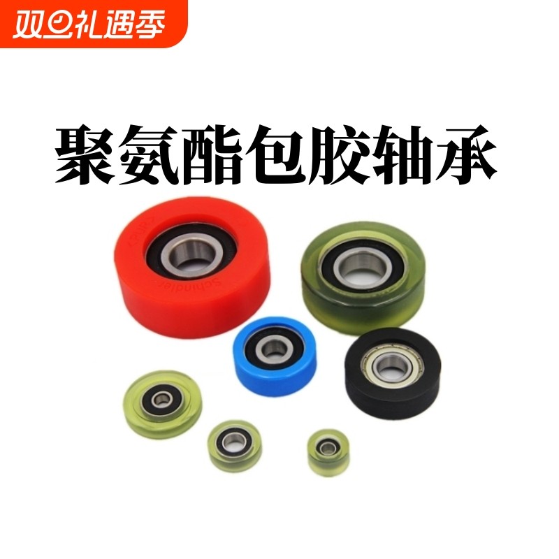 FEXR包胶轴承滚轮聚氨酯pu轮轴承包胶轮滑轮导向轮696260