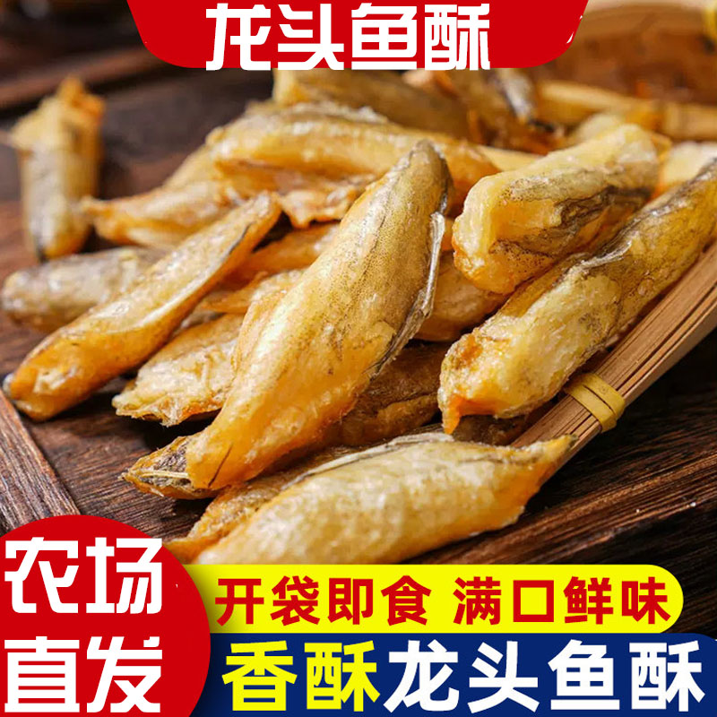 舟山特产香脆龙头鱼酥即食豆腐鱼龙头烤休闲海鲜零食包邮小鱼辣味