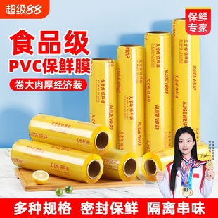 厨房水果超市切割器盒美容院专用 保鲜膜食品级家用商用大卷经济装
