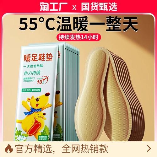 24h发热|艾草自发热鞋垫恒温暖脚
