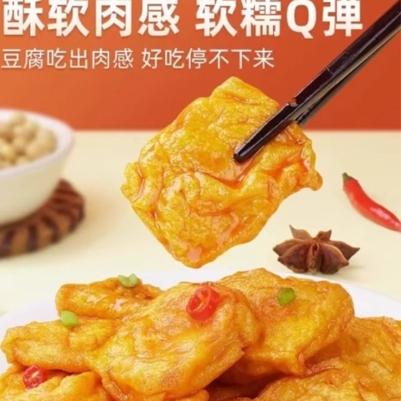 虎皮豆腐零食辣味小包装休闲大豆蛋白类制品小吃豆制品爆汁豆腐干