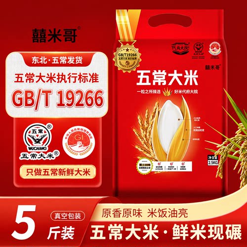 东北大米新米粳米五常大米2.5kg大院米饭真空优质袋装稻香现磨