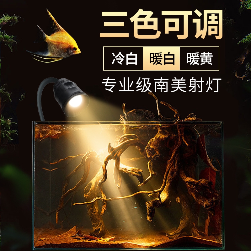 鱼缸灯变焦灯溪流射灯原生南美缸水族观赏灯照明led防溅水水草灯