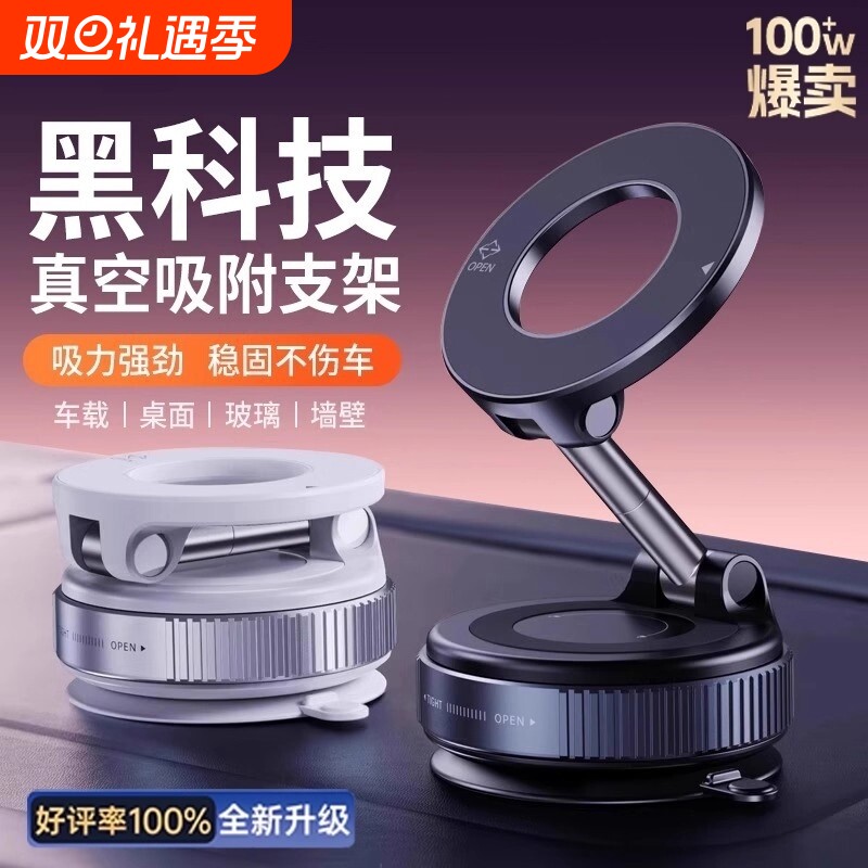 真空吸附磁吸车载支架手机吸盘Magsafe汽车2025新款车内导