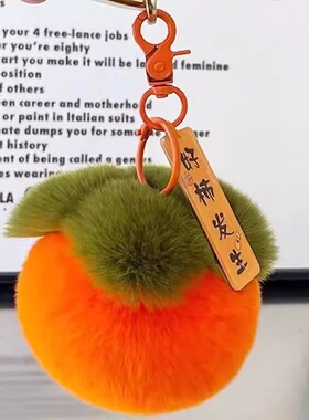 好柿发生毛绒钥匙扣ins学生可爱毛绒柿子装饰摆件情侣礼物小礼品
