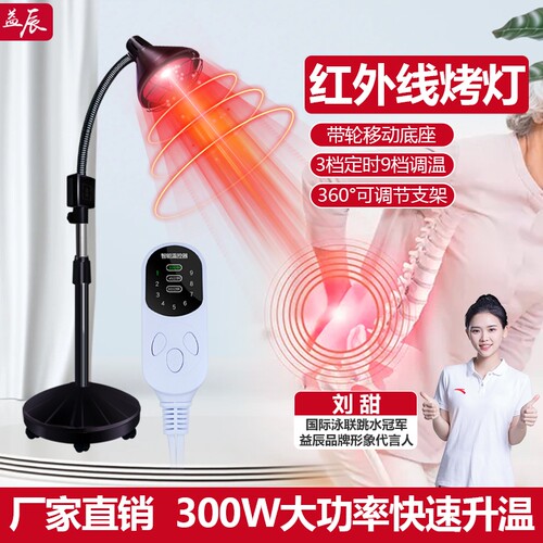 红外线理疗烤灯家用|千人加购