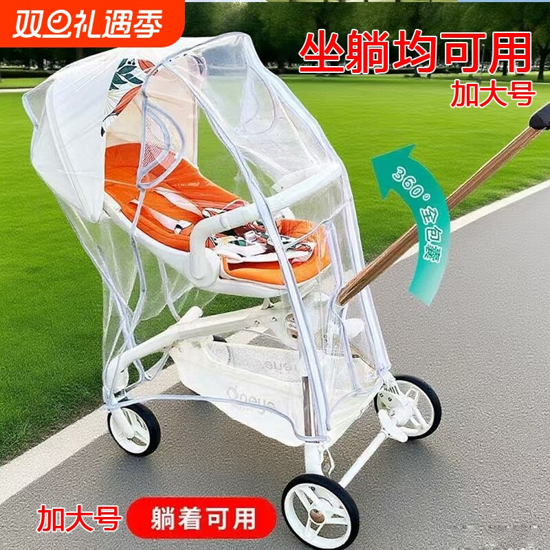 遛娃神器雨罩宝宝溜娃车防雨罩挡风罩保暖防风婴儿车雨棚雨衣通用