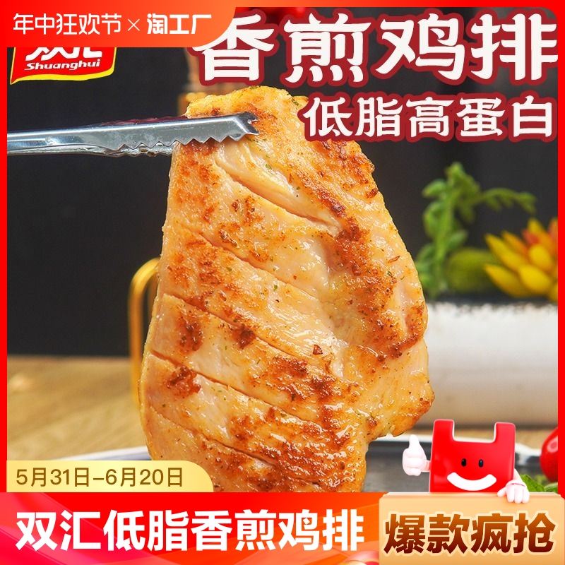 双汇香煎鸡排非油炸鸡胸肉低脂轻食肉制品肉排肉片冷冻半成品食品