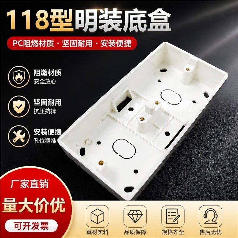 阻燃118明盒双联底盒开关插座加厚布线通用明装二位接线盒