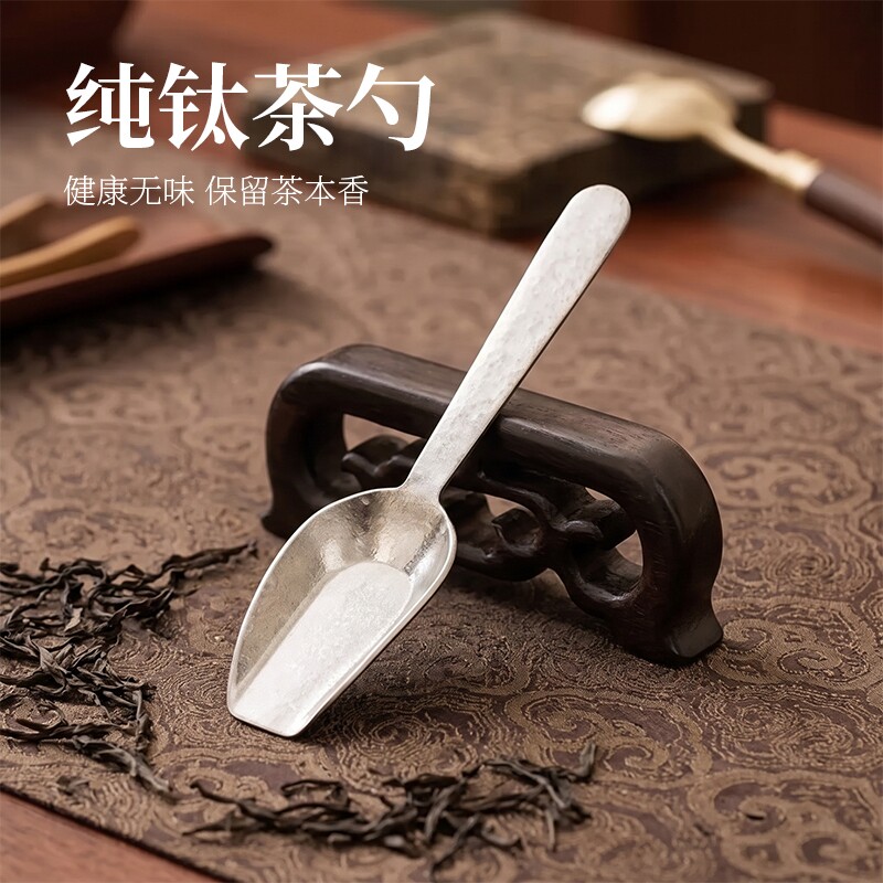 纯钛茶勺茶匙元宝高端家用茶匙茶铲功夫茶具配件取茶器分茶勺