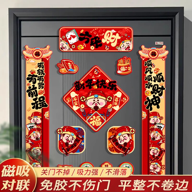 2026年新款磁吸对联马年家用装饰