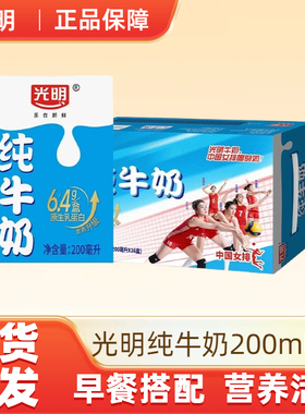 1月产光明纯牛奶200ml*16盒整箱装儿童学生营养健康早餐奶