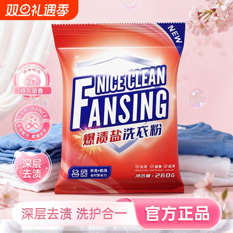 洗衣粉无磷去渍洗涤粉手洗家用实惠装260g香氛袋装低泡爆渍盐洗护