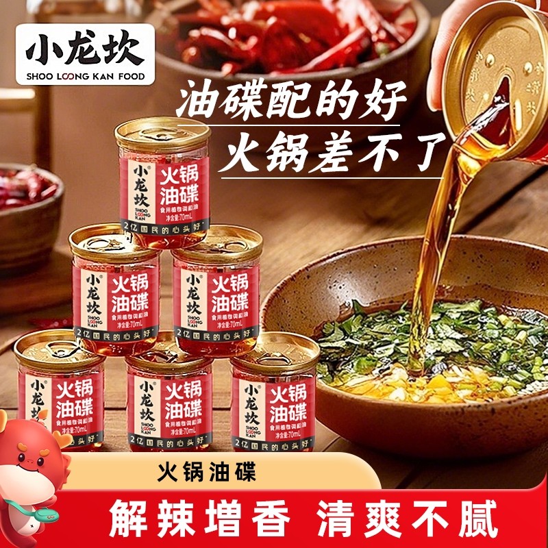 小龙坎四川火锅香油油碟小罐装火锅店芝麻调和油纯正火锅蘸料商用,粮油调味/速食/干货/烘焙,香油,淘宝优惠券,粉丝福利购,淘宝优惠卷